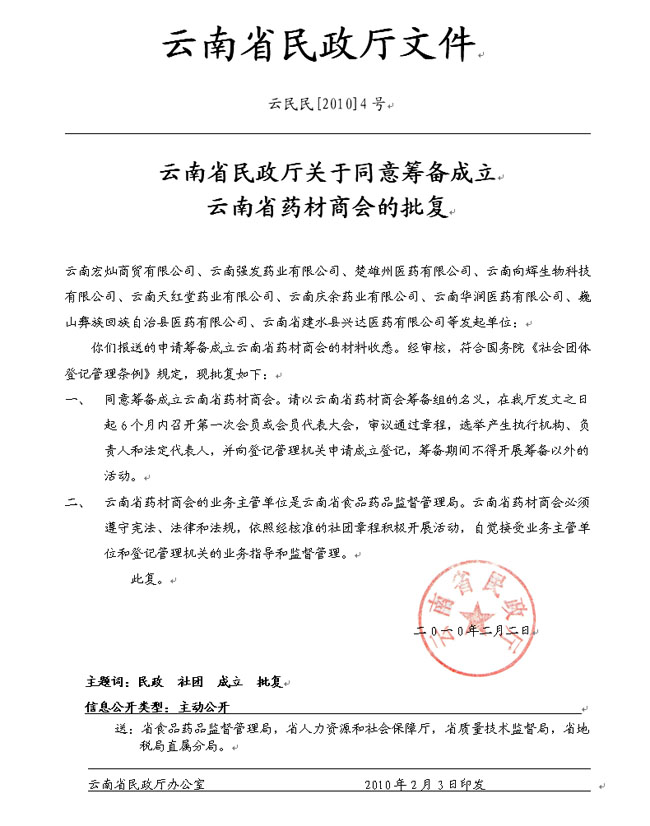 云南省民政厅文件.jpg