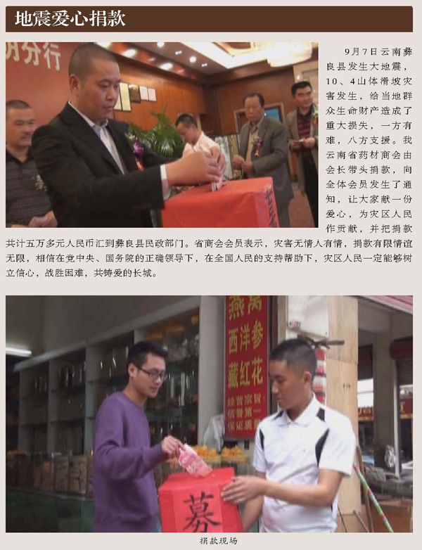 地震爱心捐款.jpg