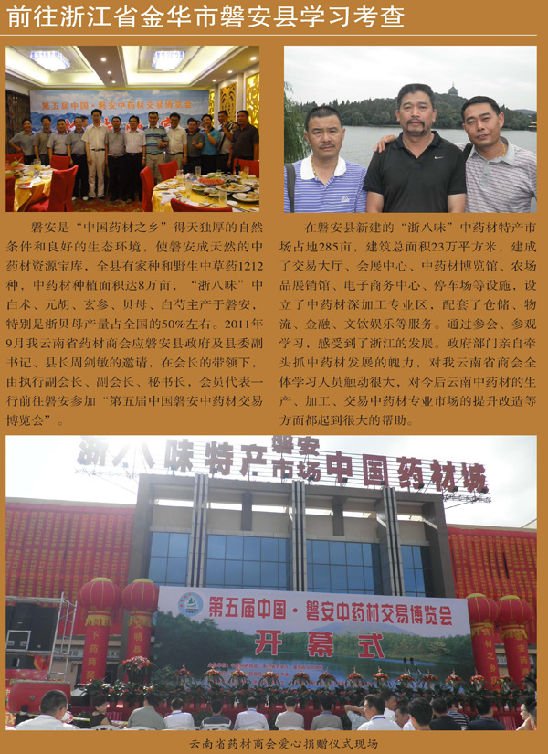 前往浙江省金华市磐安县学习考察.jpg