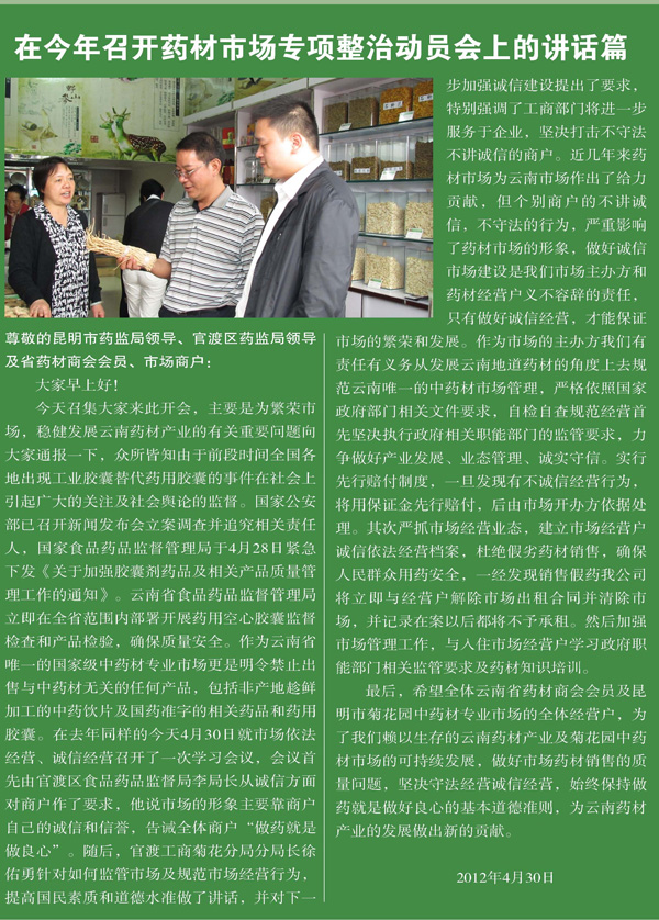 召开药材市场专项整治动员会.jpg